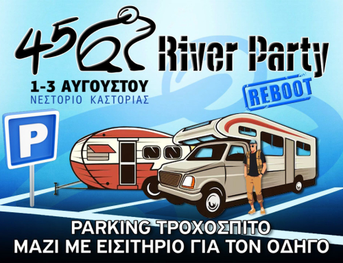 Προκράτηση θέση Πάρκινγκ Τροχοσπιτου/mini van μαζί με εισιτήριο για οδηγό