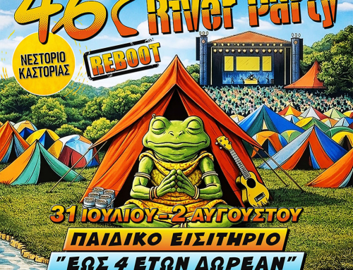 Παιδικό εισιτήριο 50% (από 5 έως 12 ετών)