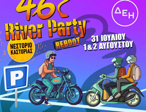 Είσοδος μηχανής – 46 River Party